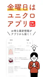 UNIQLOアプリ - ユニクロアプリ 2