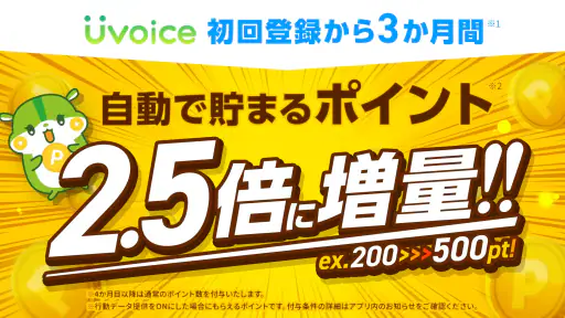 Uvoice - アンケート回答でポイントを稼ぐポイ活アプリ 1