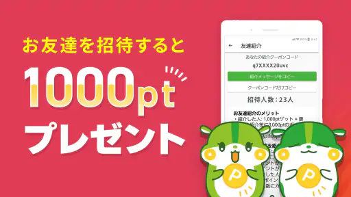 Uvoice - アンケート回答でポイントを稼ぐポイ活アプリ 2
