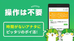 Uvoice - アンケート回答でポイントを稼ぐポイ活アプリ screenshot