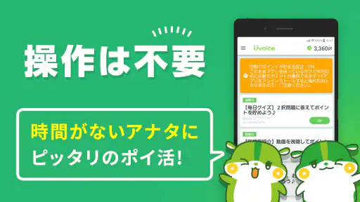 Uvoice - アンケート回答でポイントを稼ぐポイ活アプリ 6