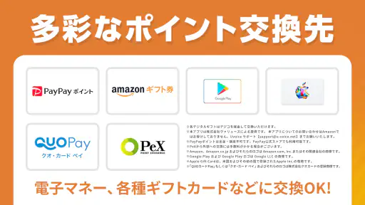 Uvoice - アンケート回答でポイントを稼ぐポイ活アプリ 7