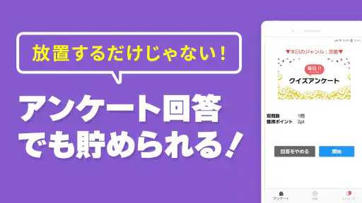 Uvoice - アンケート回答でポイントを稼ぐポイ活アプリ 8