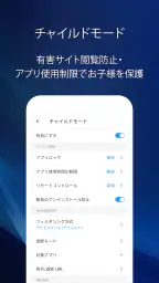V3 モバイル(スマホセキュリティ対策/フィルタリング) 8