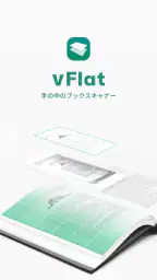 vFlat Scan - PDFスキャナーとOCR 2
