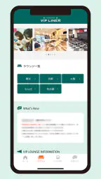 VIPライナー公式アプリ 高速バスを最安値で予約 2