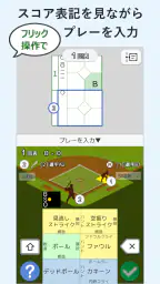 Visco mobile - 野球スコアブック作成アプリ 1