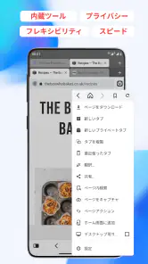 Vivaldi ブラウザ - 高速 & 安全 screenshot