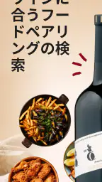 Vivino: 美味しいワインを手に入れましょう 3