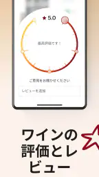 Vivino: 美味しいワインを手に入れましょう 6
