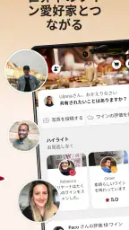 Vivino: 美味しいワインを手に入れましょう 7