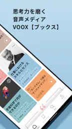 VOOX 学びに特化した音声メディア(ブックス) 2