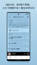 VOOX 学びに特化した音声メディア(ブックス) 5