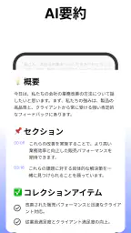 Votars - AI 文字起こしと整理 6