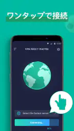 VPN Proxy Master - 安全で高速なVPN 1