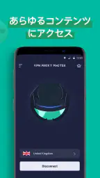 VPN Proxy Master - 安全で高速なVPN 3