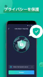 VPN Proxy Master - 安全で高速なVPN 4