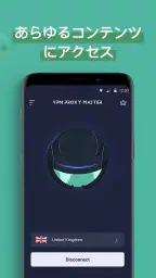 VPN Proxy Master - 安全で高速なVPN 8