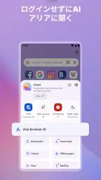 VPN を備えた Opera ブラウザ 5