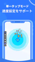 VVオートクリッカー - 連打ツール 5