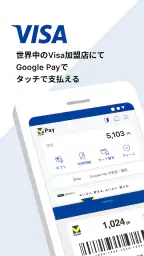 VポイントPay 2