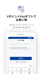 VポイントPay 4