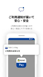 VポイントPay 6