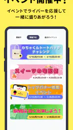 Wacha [ワチャ] - 音声ライブ配信 2
