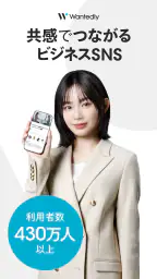 Wantedly - 転職より気軽なマッチング 1