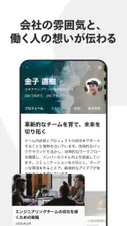 Wantedly - 転職より気軽なマッチング 3