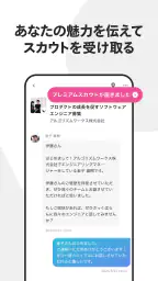 Wantedly - 転職より気軽なマッチング 5