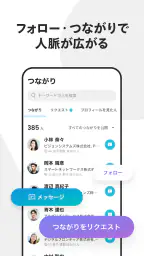 Wantedly - 転職より気軽なマッチング 6