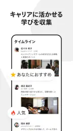 Wantedly - 転職より気軽なマッチング 8