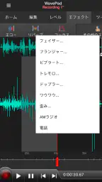 WavePad音声編集アプリ [JP] 4