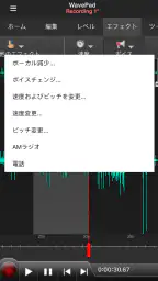 WavePad音声編集アプリ [JP] 5