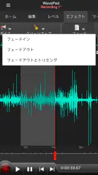 WavePad音声編集アプリ [JP] 6
