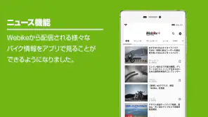 Webike ウェビック screenshot