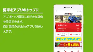 Webike ウェビック screenshot