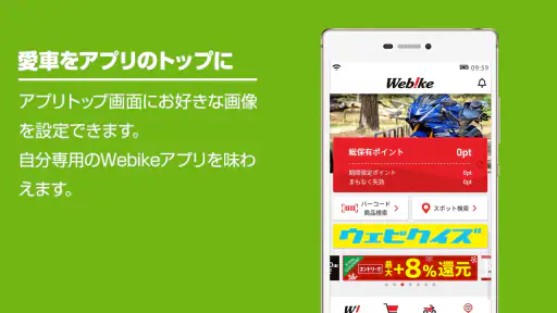Webike ウェビック 3