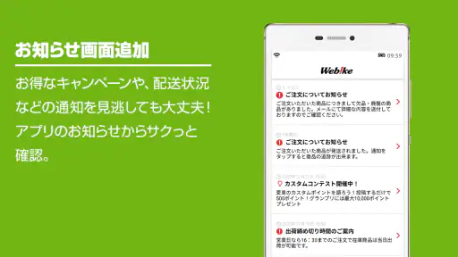Webike ウェビック 4