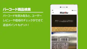 Webike ウェビック screenshot