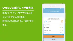 Webike ウェビック screenshot