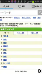 Weblio類語辞典-同義語や関連語を検索 1