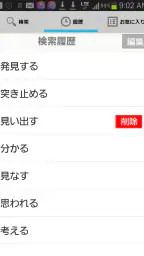 Weblio類語辞典-同義語や関連語を検索 3