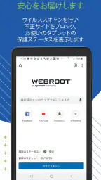 Webroot Mobile Security 8