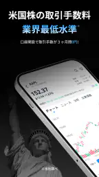Webull ウィブル証券 - 米国株取引 手数料0円 1