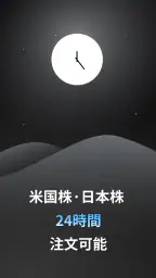 Webull ウィブル証券 - 米国株取引 手数料0円 3