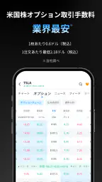 Webull ウィブル証券 - 米国株取引 手数料0円 4