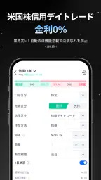 Webull ウィブル証券 - 米国株取引 手数料0円 5