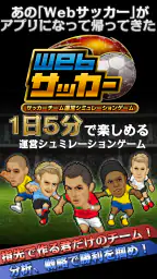Webサッカー【チーム運営シミュレーション】 1